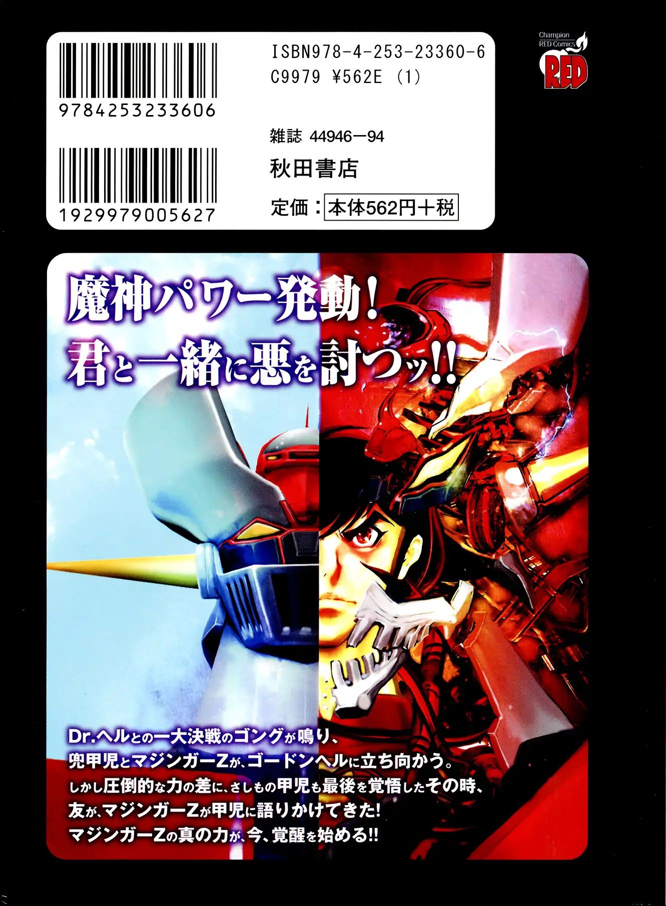 Shin Mazinger Zero - Vol.7 Chapter 34