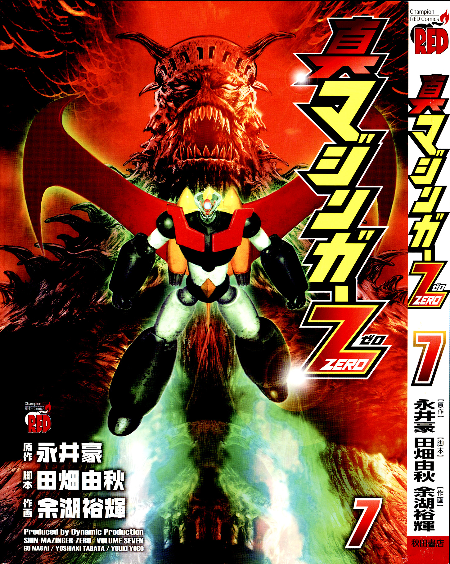 Shin Mazinger Zero - Vol.7 Chapter 30: A Single Hope, A Faint Possiblity