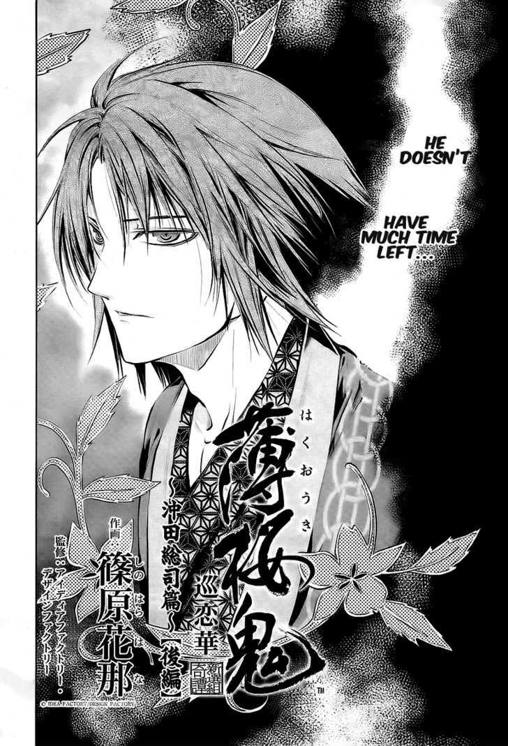 Hakuouki Junrenka - Vol.1 Chapter 2