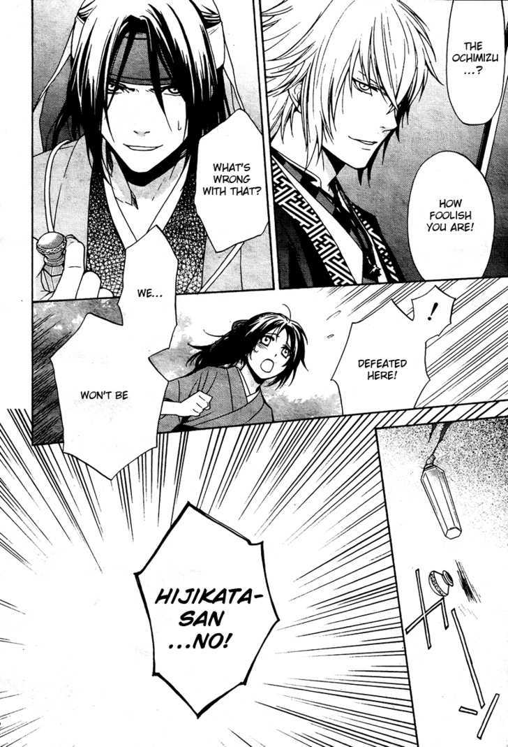 Hakuouki Junrenka - Vol.1 Chapter 1