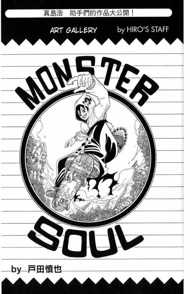 Monster Soul - Vol.02 Chapter 5 : Art Hall