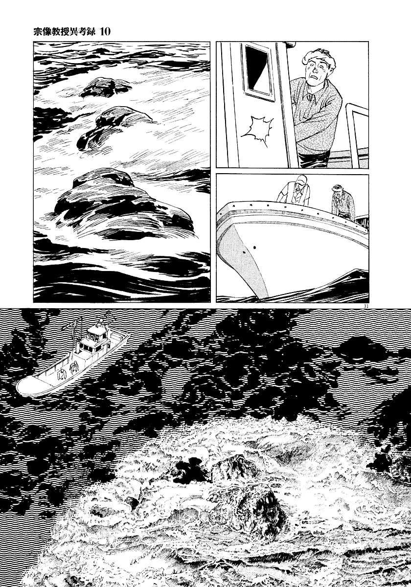 Munakata Kyouju Ikouroku - Chapter 31