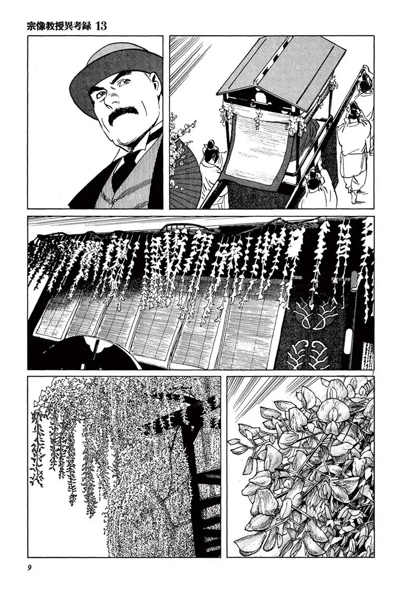 Munakata Kyouju Ikouroku - Vol.13 Chapter 39.1: The Tale Of Genji S Chronicles Of Insects Part 1: Mayfly