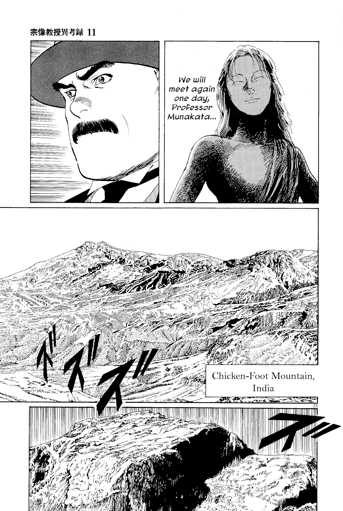 Munakata Kyouju Ikouroku - Chapter 35