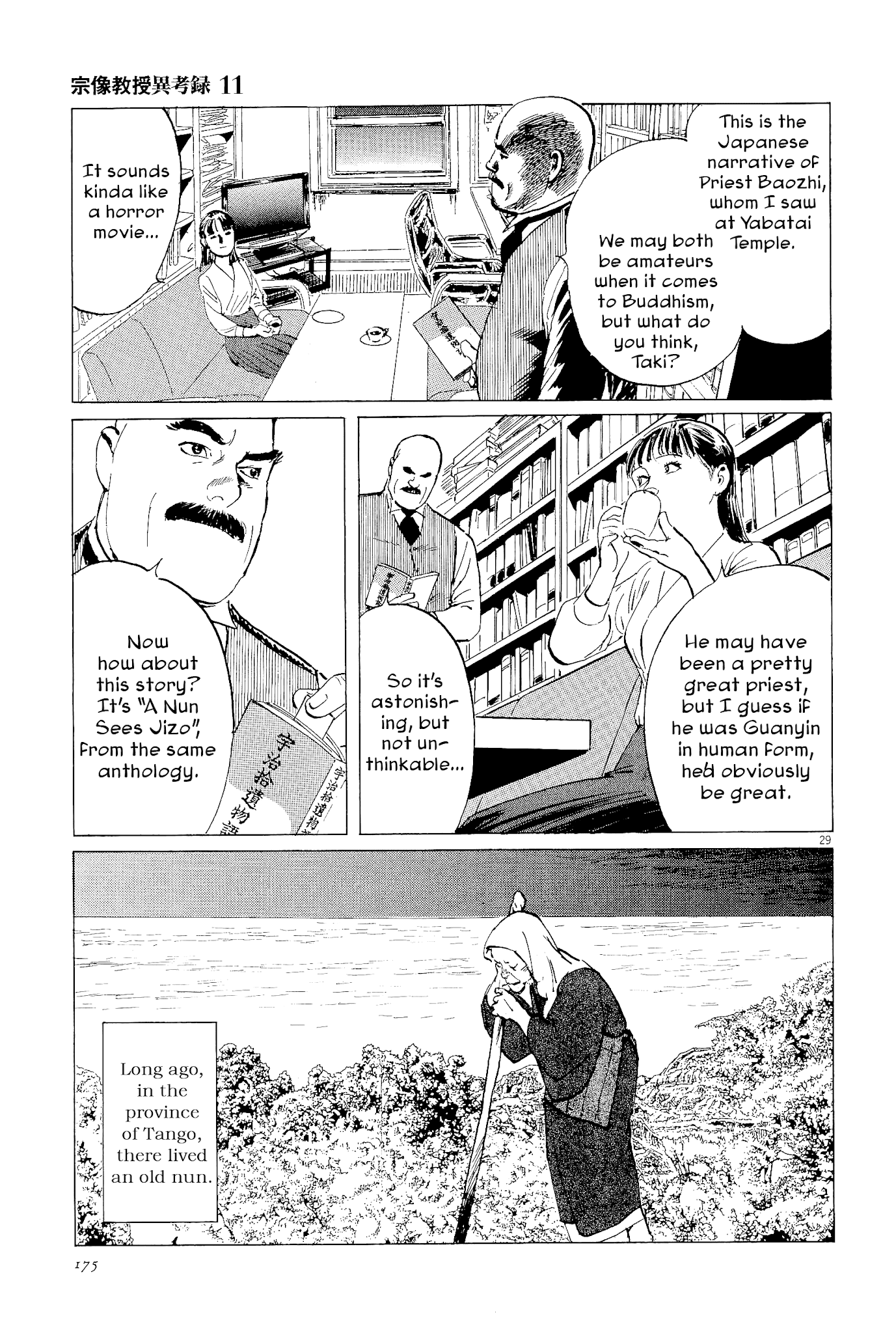 Munakata Kyouju Ikouroku - Chapter 35