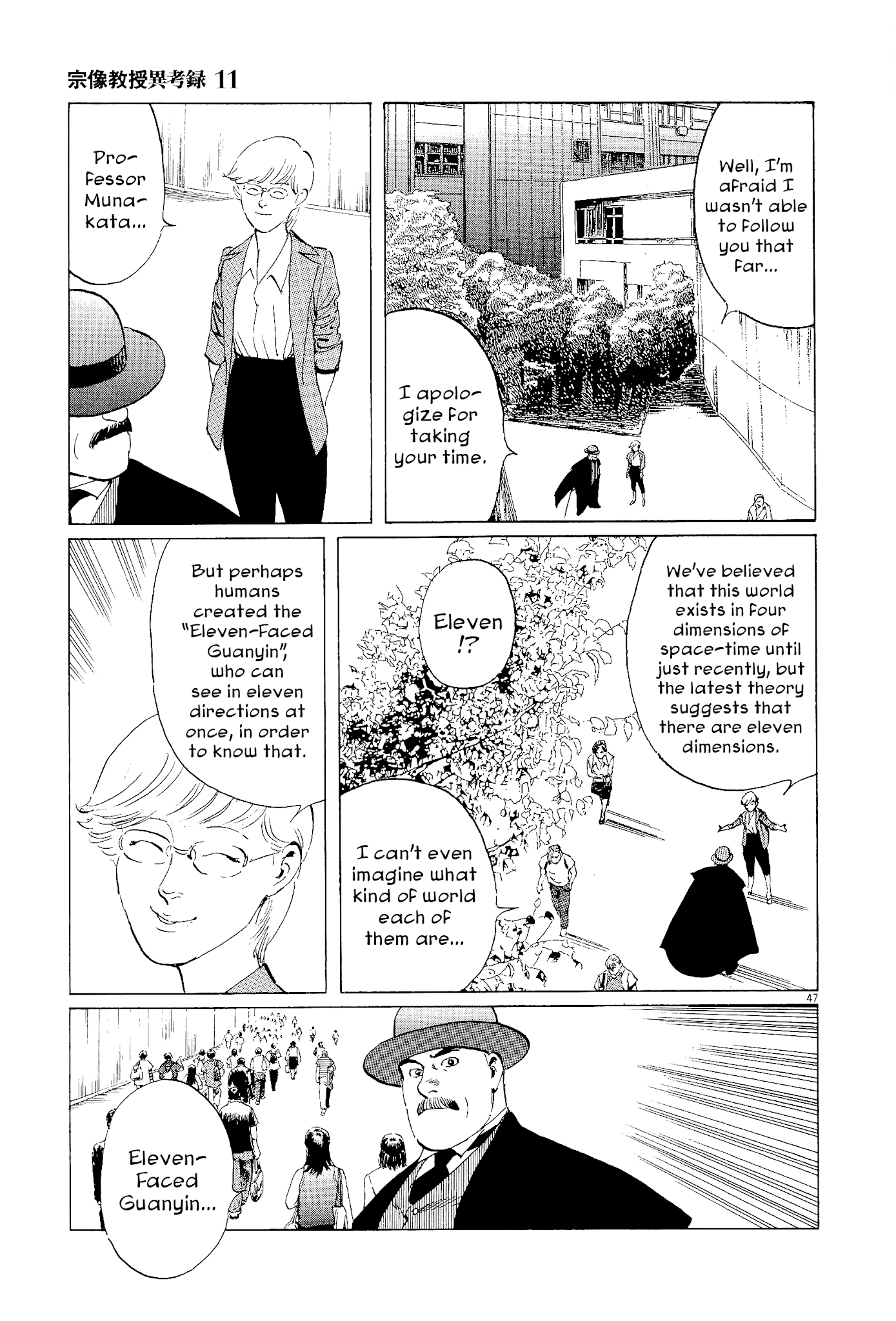 Munakata Kyouju Ikouroku - Chapter 35