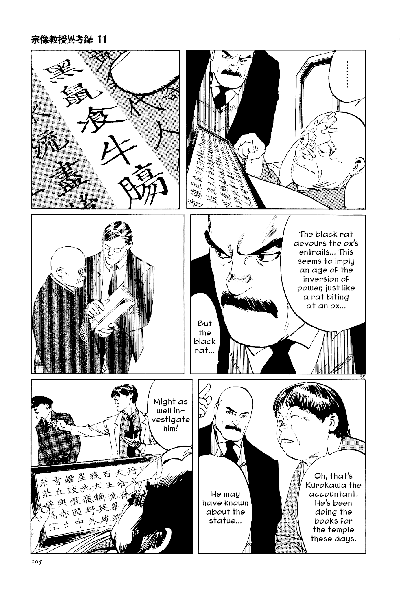 Munakata Kyouju Ikouroku - Chapter 35