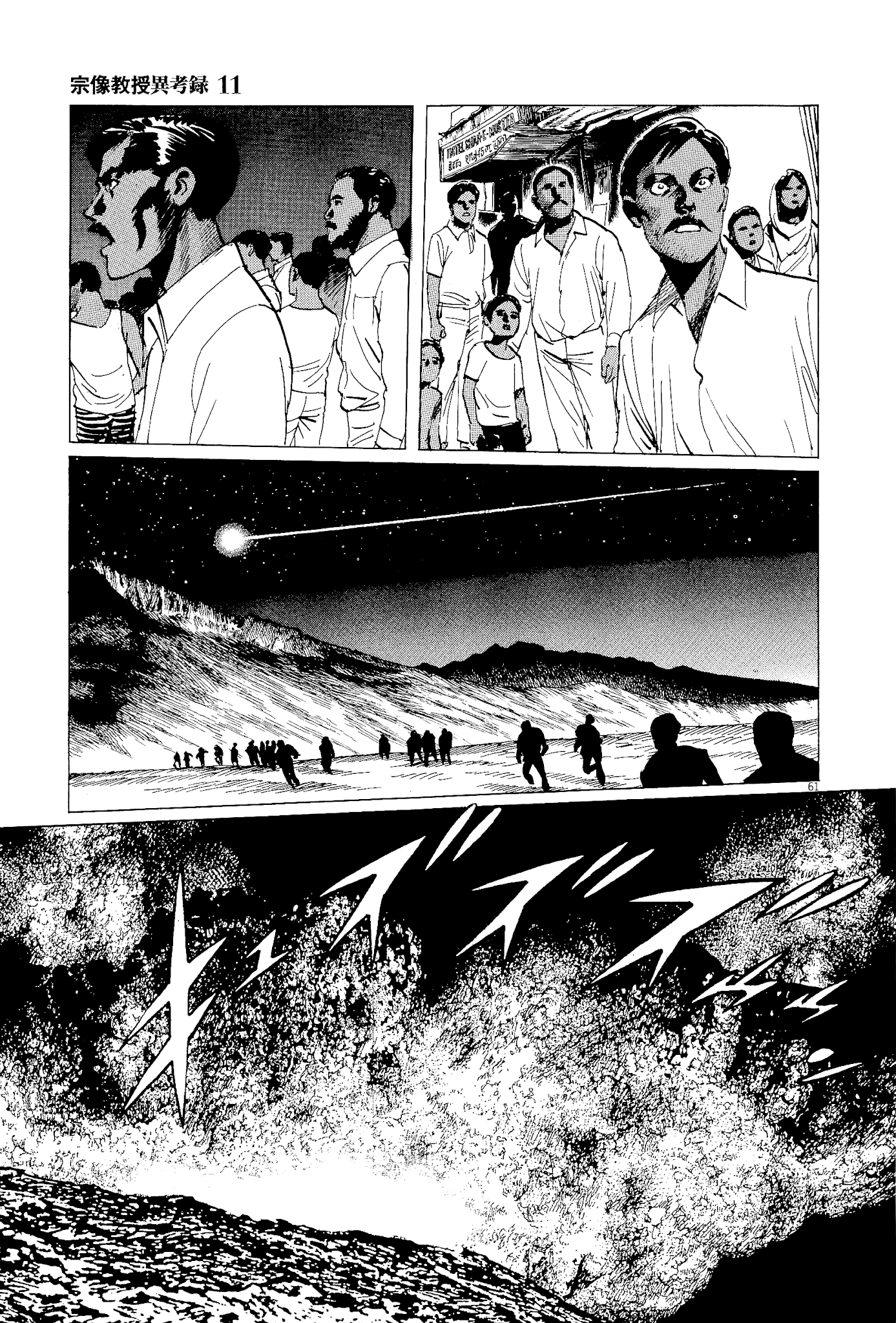 Munakata Kyouju Ikouroku - Chapter 35