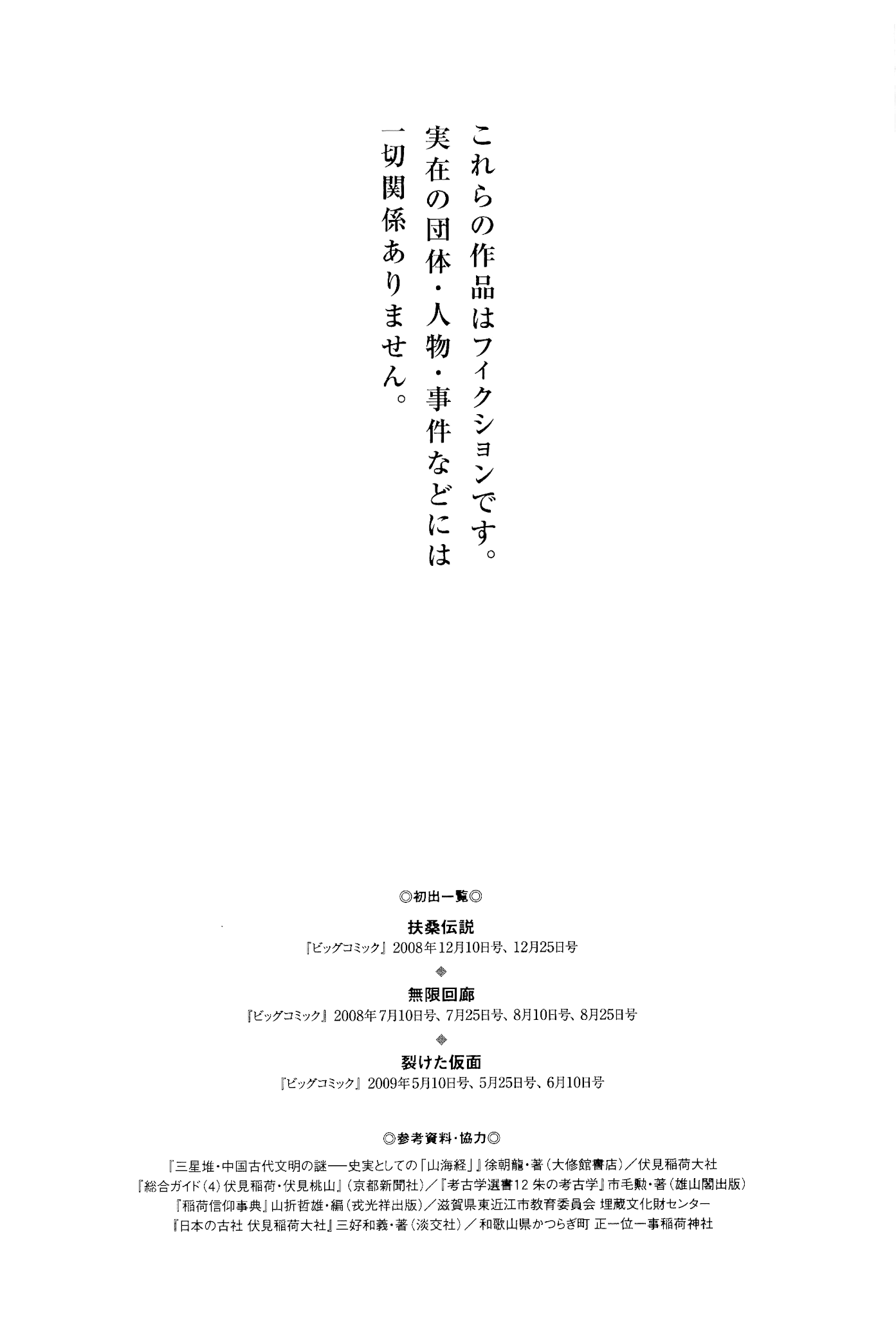 Munakata Kyouju Ikouroku - Chapter 35