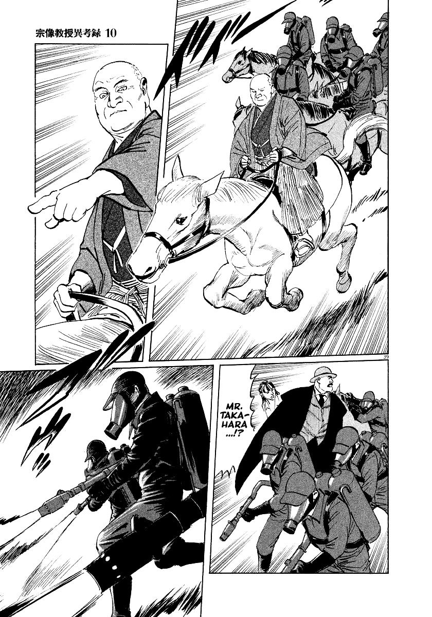 Munakata Kyouju Ikouroku - Chapter 32 : Gongen S Horse-Riding Ground