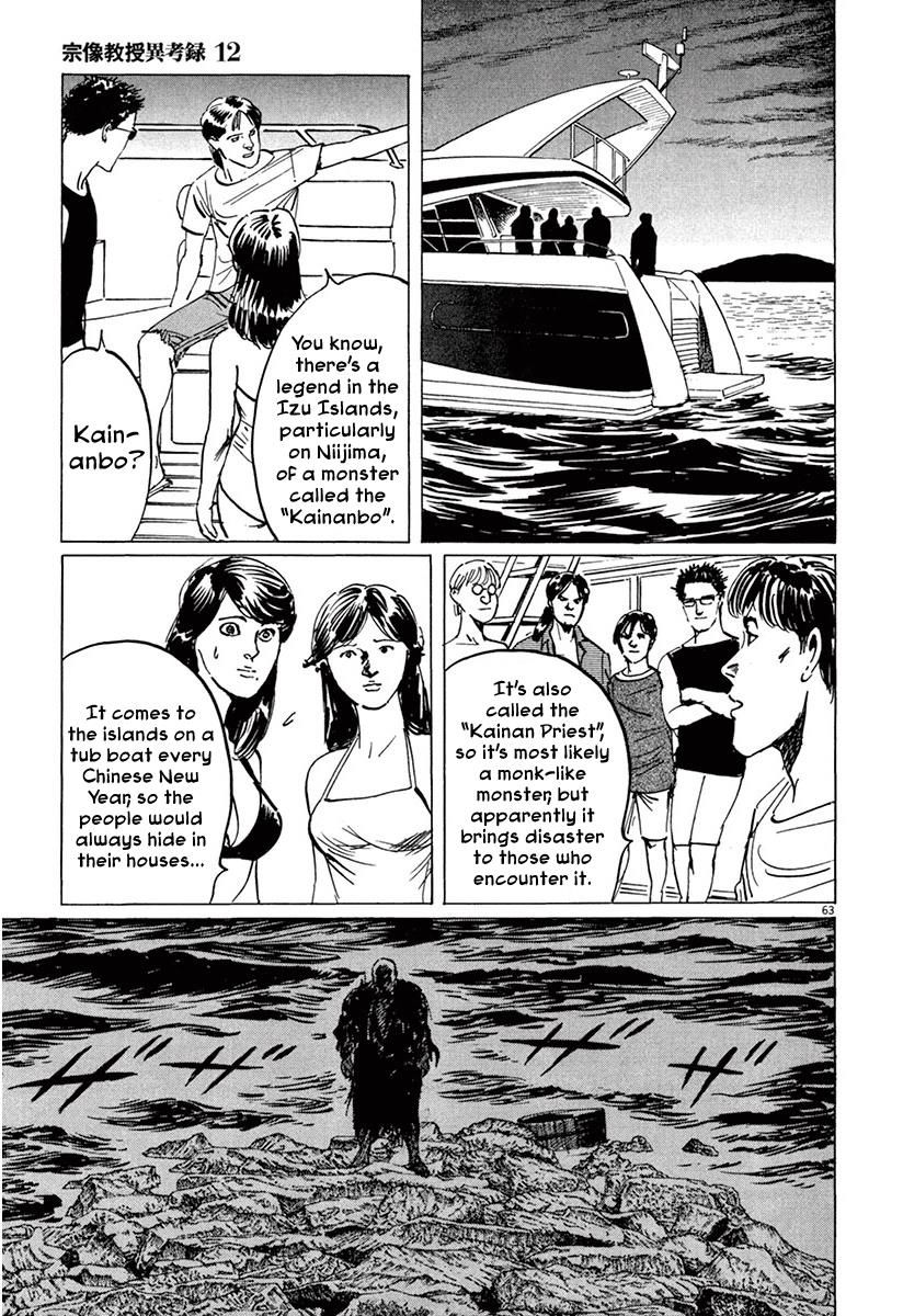 Munakata Kyouju Ikouroku - Chapter 36