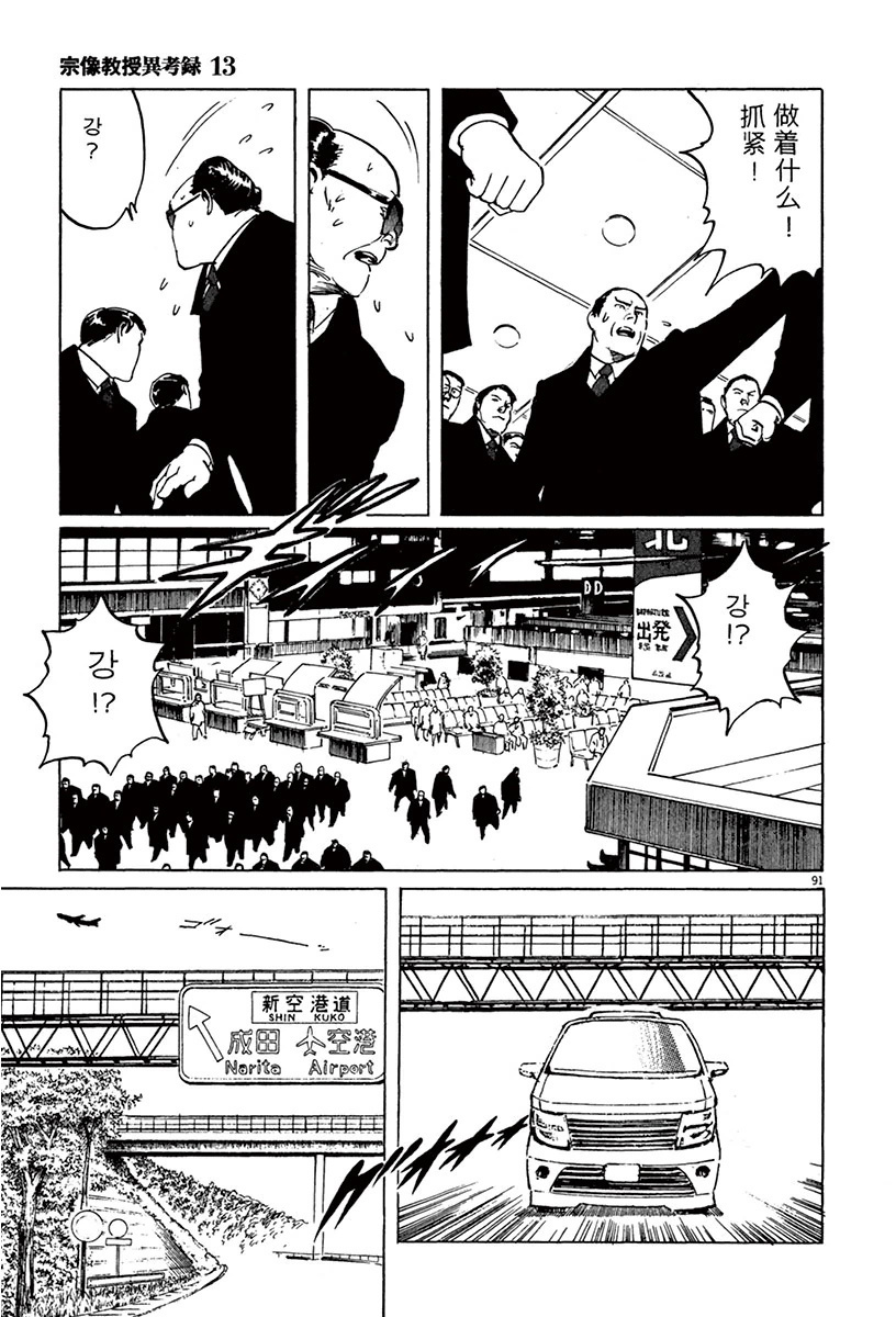 Munakata Kyouju Ikouroku - Vol.13 Chapter 40: Red God And Black God