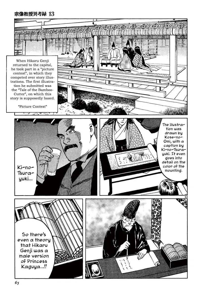 Munakata Kyouju Ikouroku - Vol.13 Chapter 39.3 The Tale Of Genji S Chronicles Of Insects Part 3: Firefly