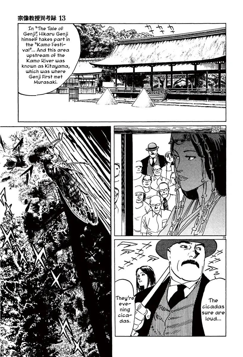 Munakata Kyouju Ikouroku - Vol.13 Chapter 39.4 The Tale Of Genji S Chronicles Of Insects Part 4: Cicada