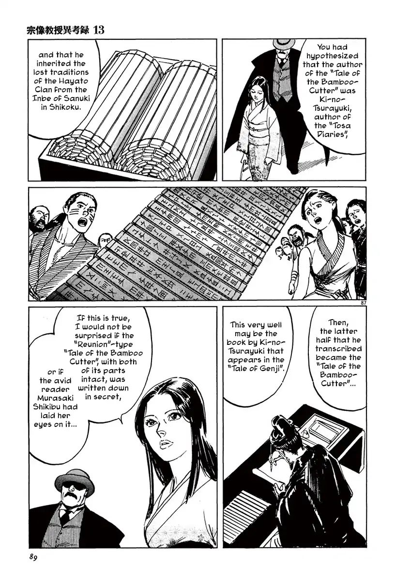 Munakata Kyouju Ikouroku - Vol.13 Chapter 39.4 The Tale Of Genji S Chronicles Of Insects Part 4: Cicada