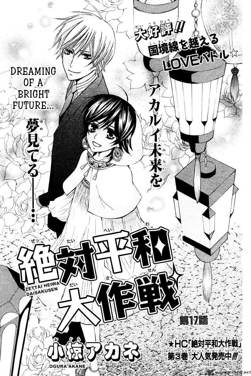 Zettai Heiwa Daisakusen - Chapter 17 : 17