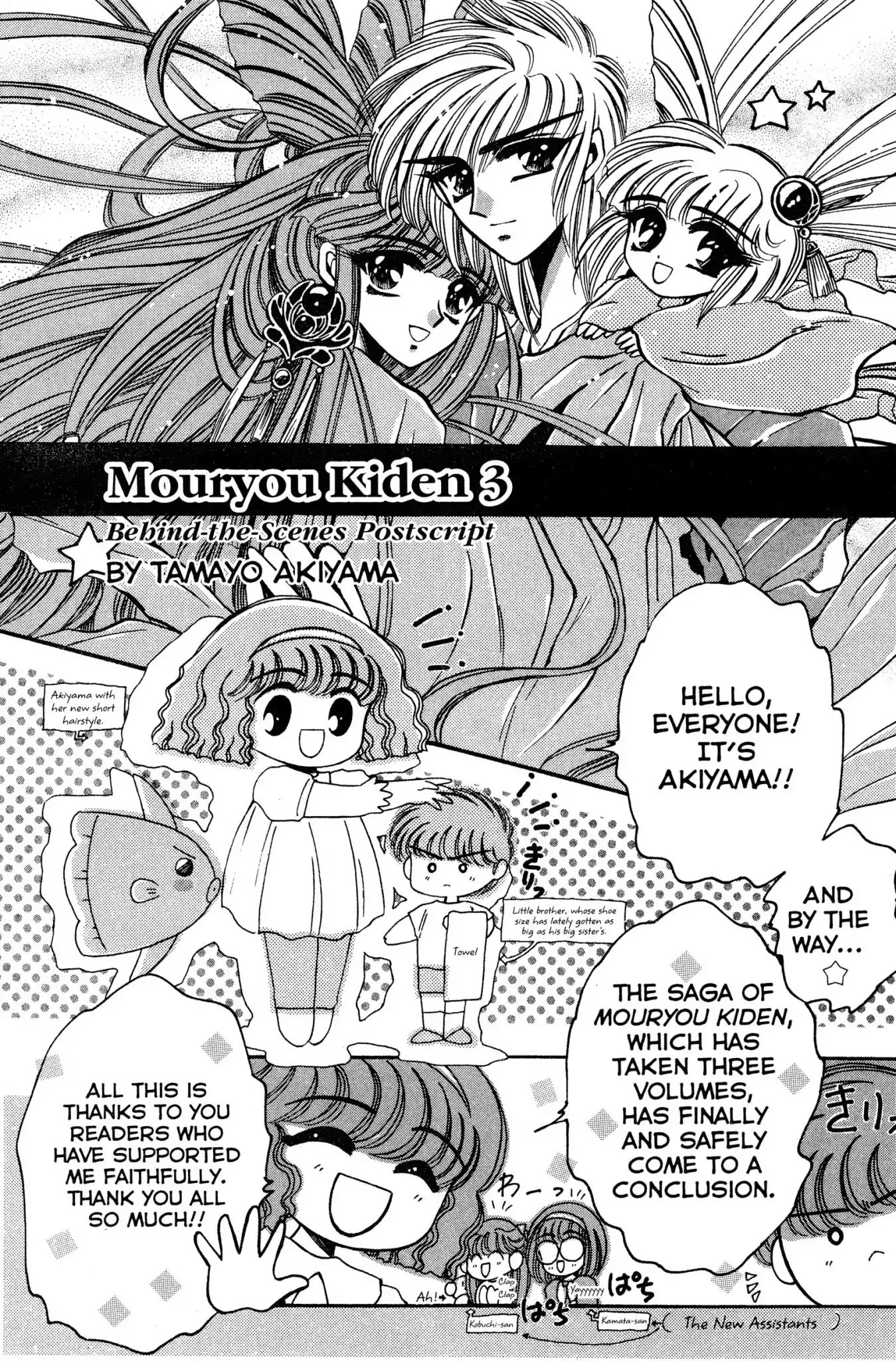 Mouryou Kiden: Legend Of The Nymph - Vol.3  Mouryou Kinden 3 - Behind Scenes Postscript [End]