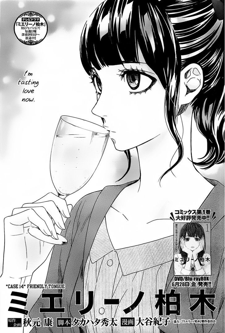 Mielino Kashiwagi - Vol.1 Chapter 14 : Friendly Tongue