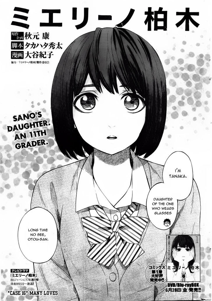 Mielino Kashiwagi - Vol.1 Chapter 16 : Many Loves