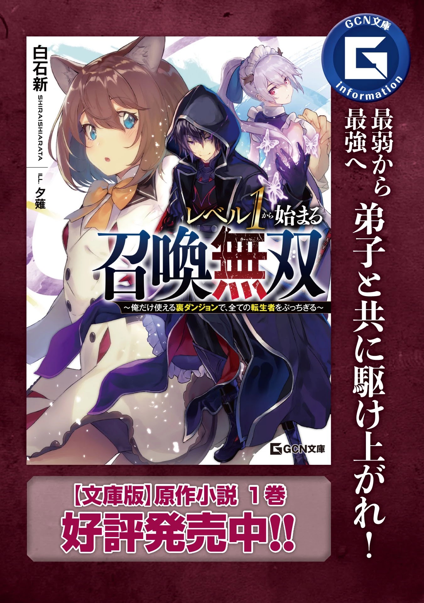 Level 1 Kara Hajimaru Shoukan Musou - Chapter 2