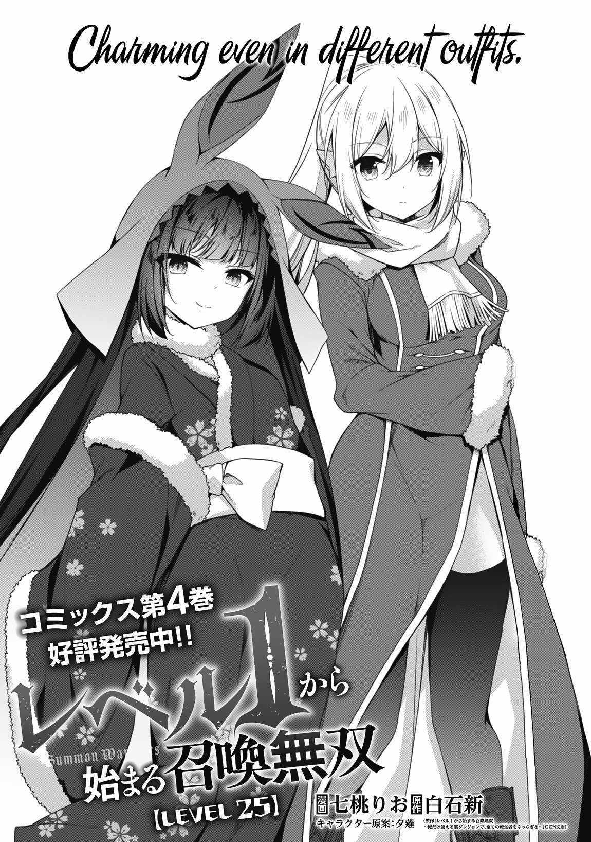 Level 1 Kara Hajimaru Shoukan Musou - Chapter 25