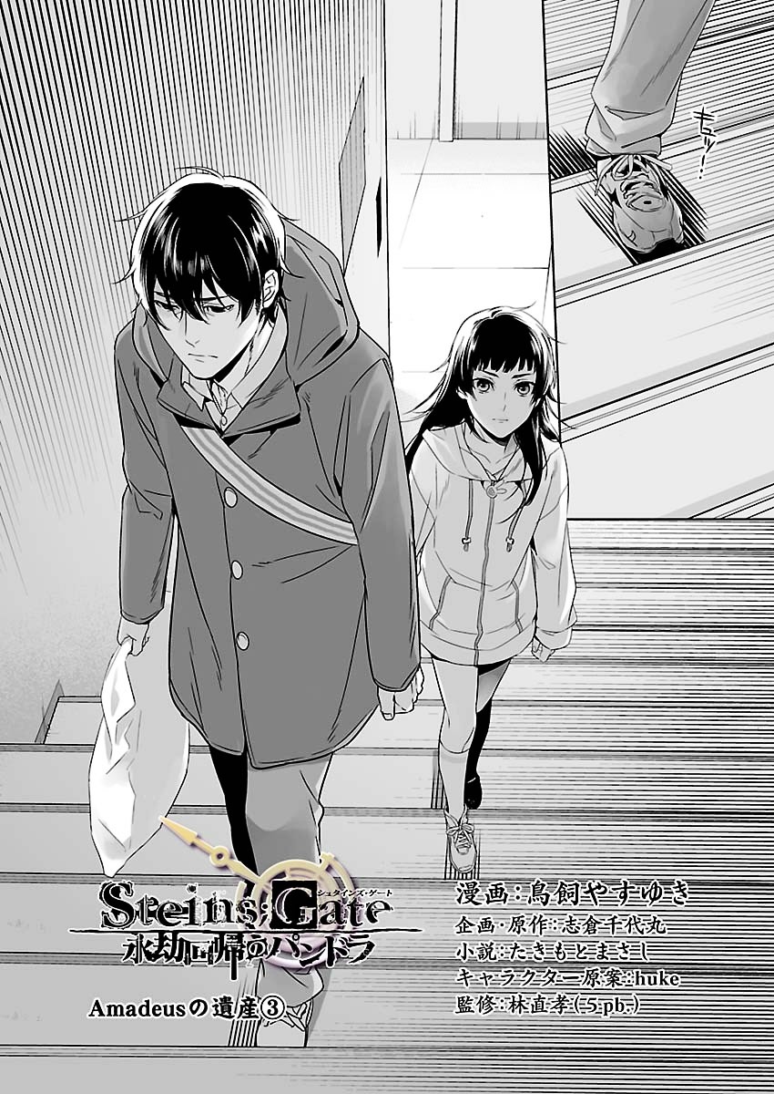 Steins;Gate - Eigou Kaiki No Pandora - Vol.1 Chapter 6 : The Heritage Of Amadeus - 3