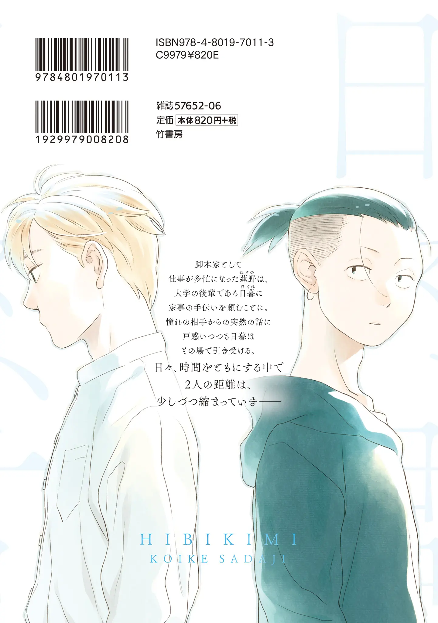 Hibi, Kimi - Vol.1 Chapter 11