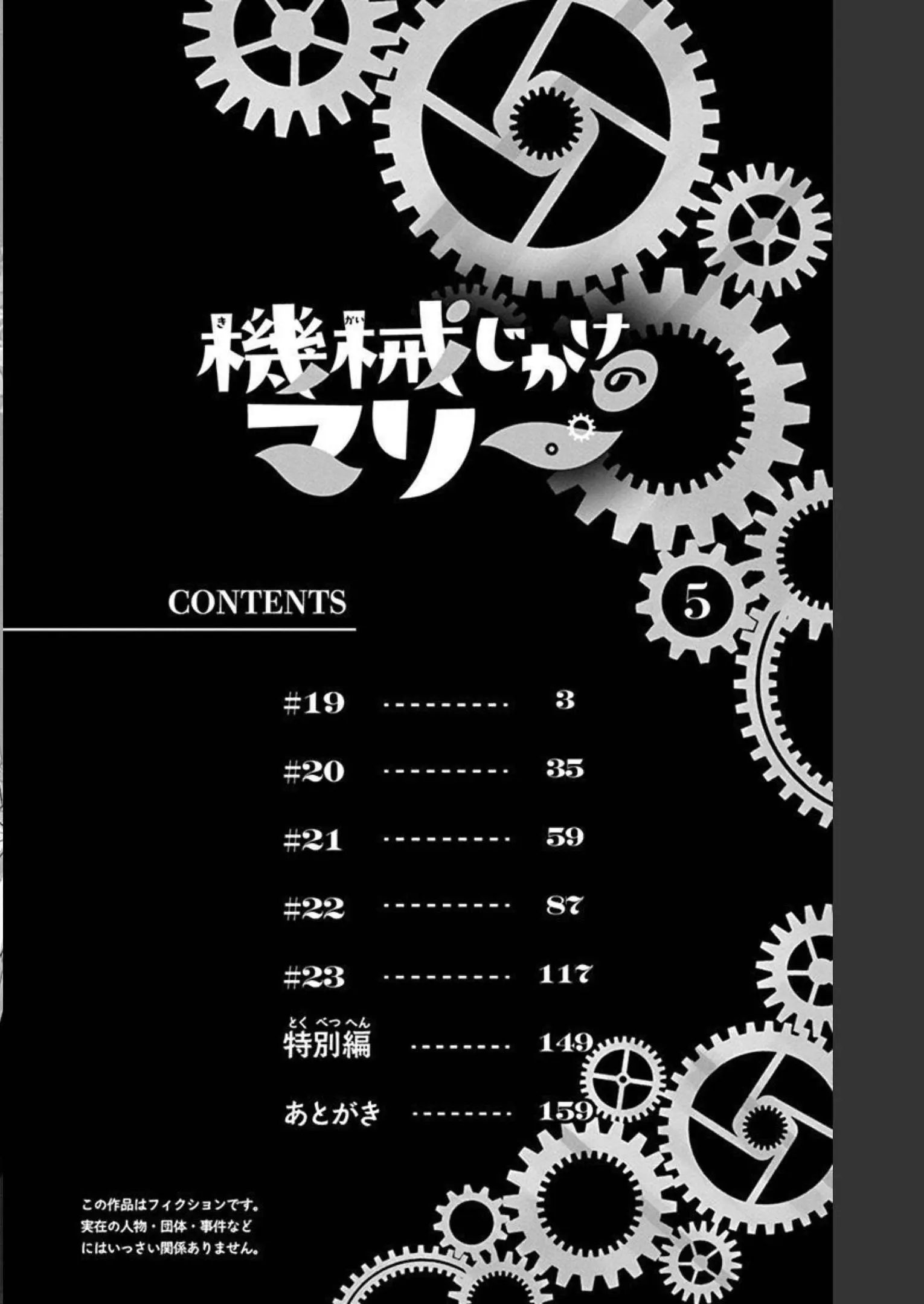 Mechanical Marie - Vol.5 Chapter 19