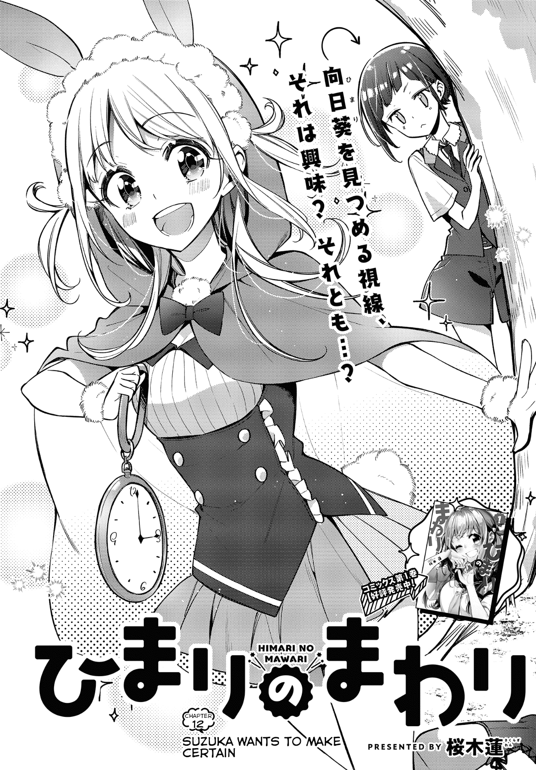 Himari No Mawari - Chapter 12: Suzuka Wants To Make Certain