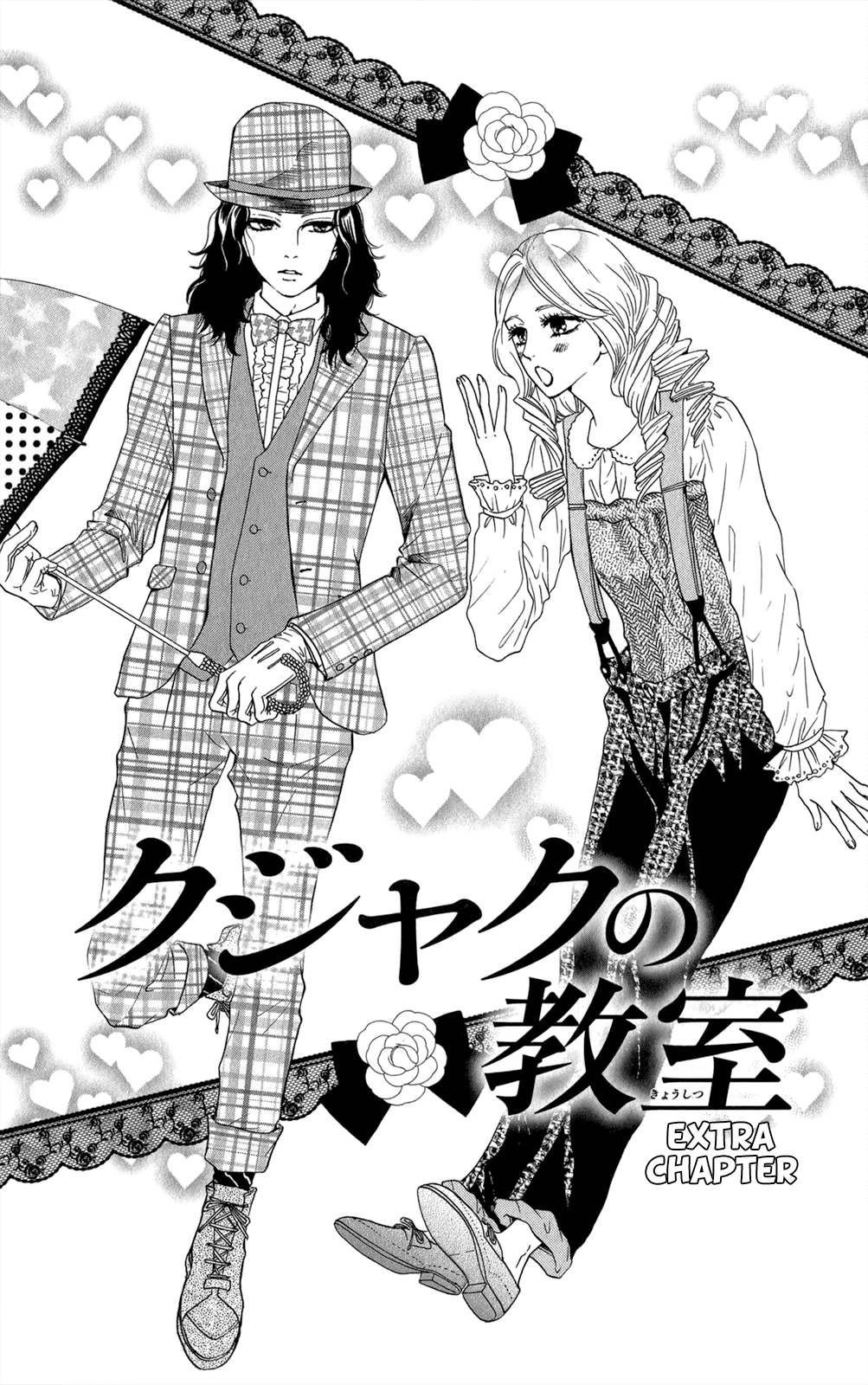 Kujaku No Kyoushitsu - Chapter 12: Extra