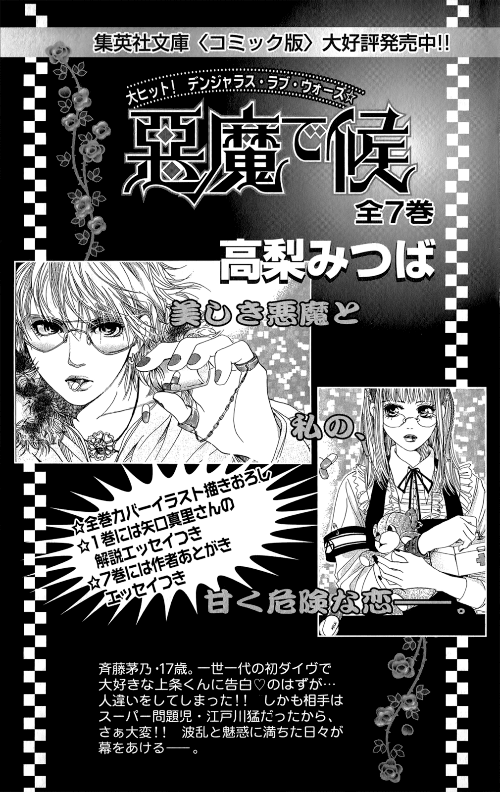 Kujaku No Kyoushitsu - Chapter 12: Extra