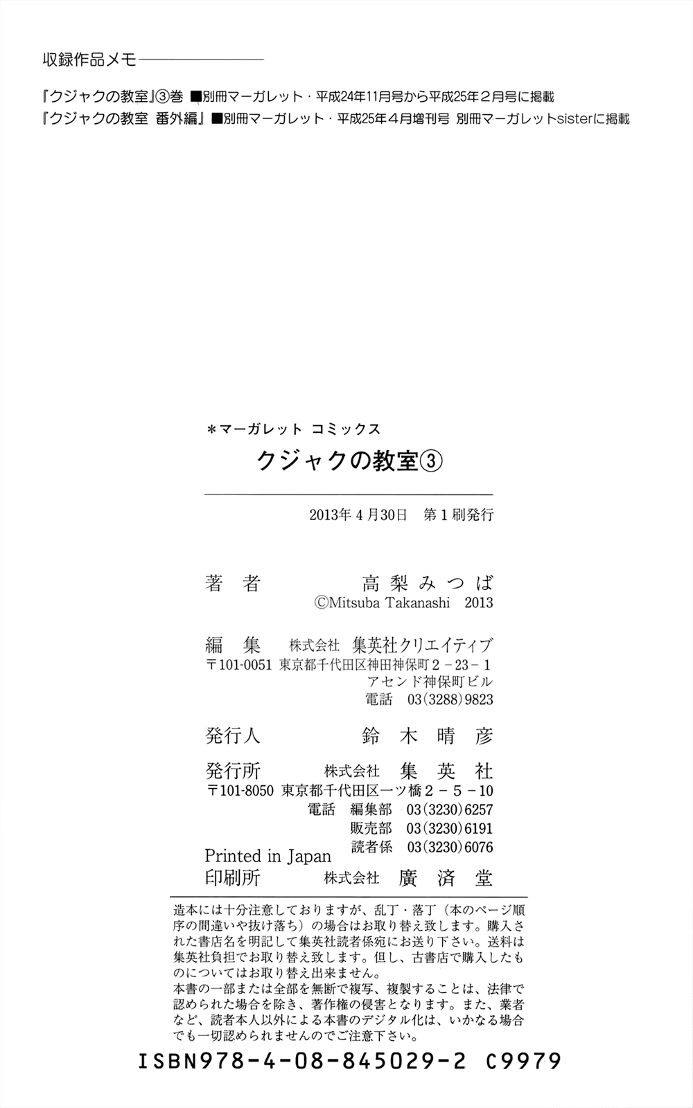 Kujaku No Kyoushitsu - Chapter 12: Extra