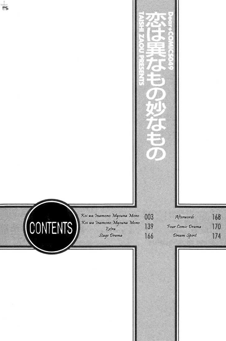 Koiha Ina Mono Mouna Mono - Vol.1 Chapter 1