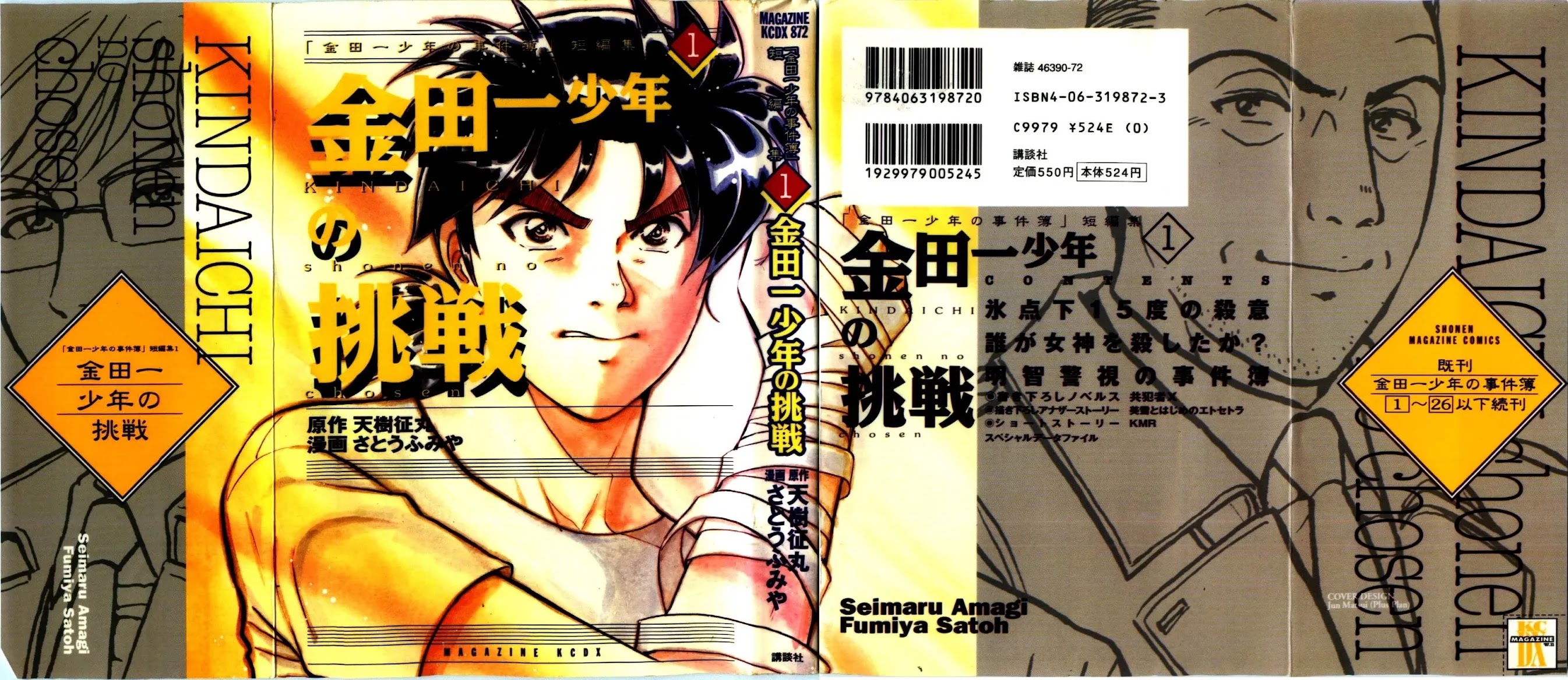 Kindaichi Shounen No Jikenbo - Tanpenshuu - Vol.1 Chapter 1: Murder At -15° [1]