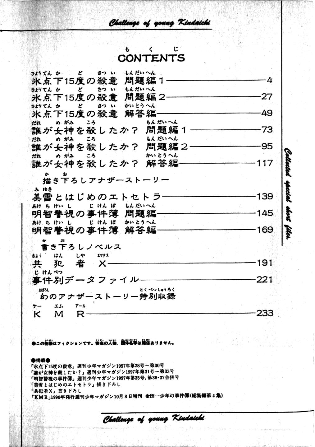 Kindaichi Shounen No Jikenbo - Tanpenshuu - Vol.1 Chapter 1: Murder At -15° [1]