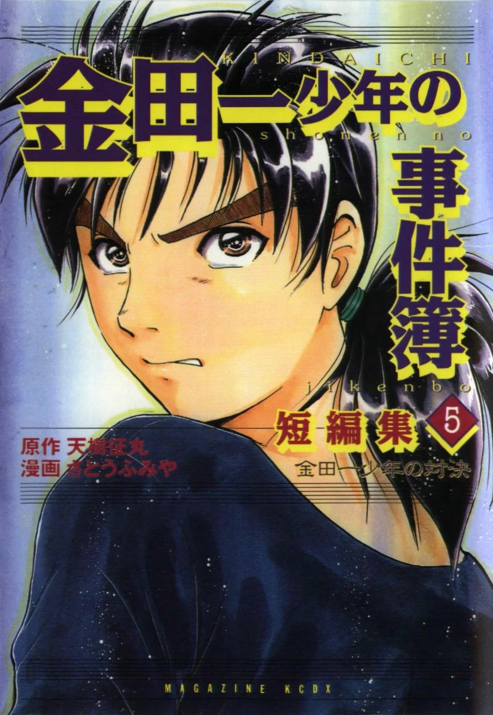 Kindaichi Shounen No Jikenbo - Tanpenshuu - Vol.5 Chapter 10: Mystery Of The Instant Disappearance: Answer Arc