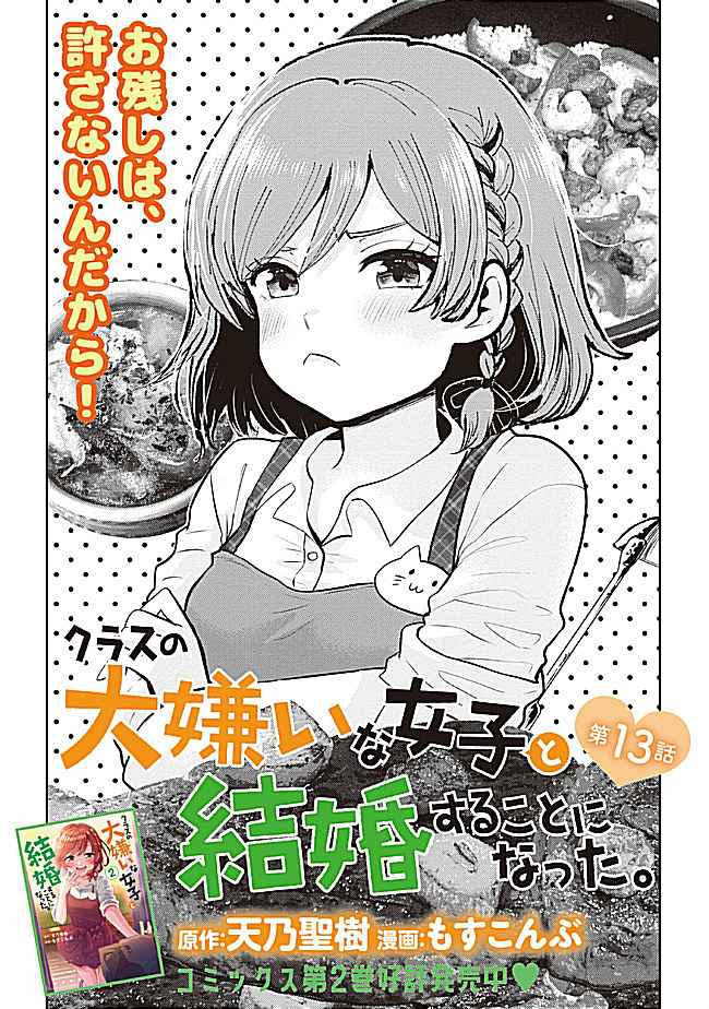 Class No Daikirai Na Joshi To Kekkon Suru Koto Ni Natta - Chapter 13.2