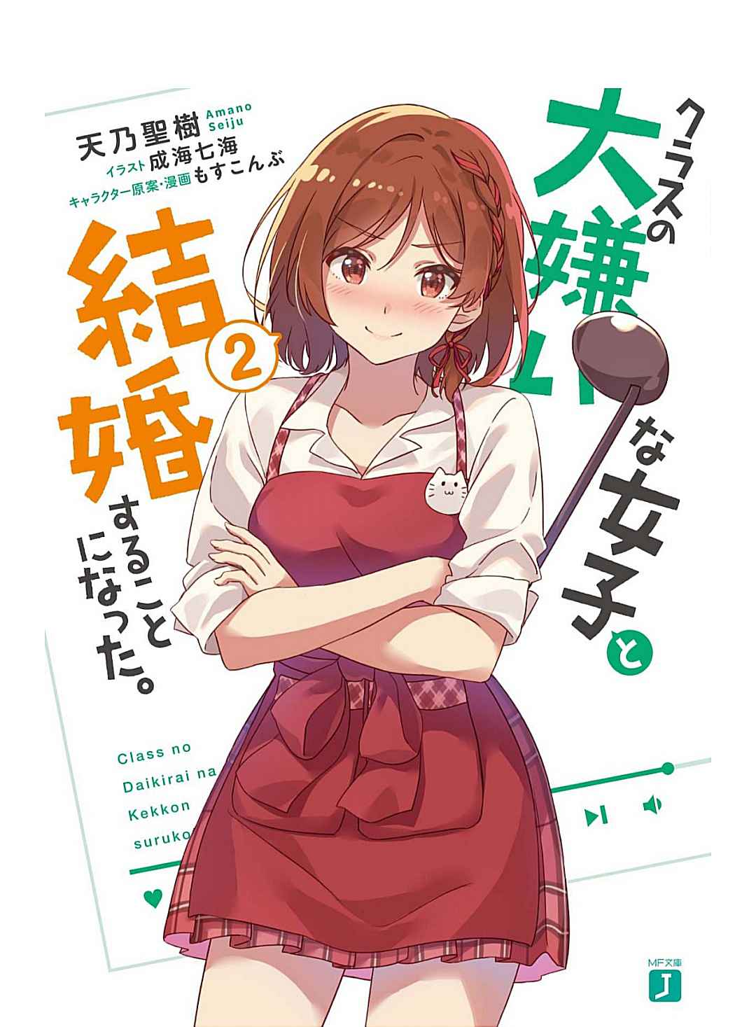 Class No Daikirai Na Joshi To Kekkon Suru Koto Ni Natta - Chapter 13.2