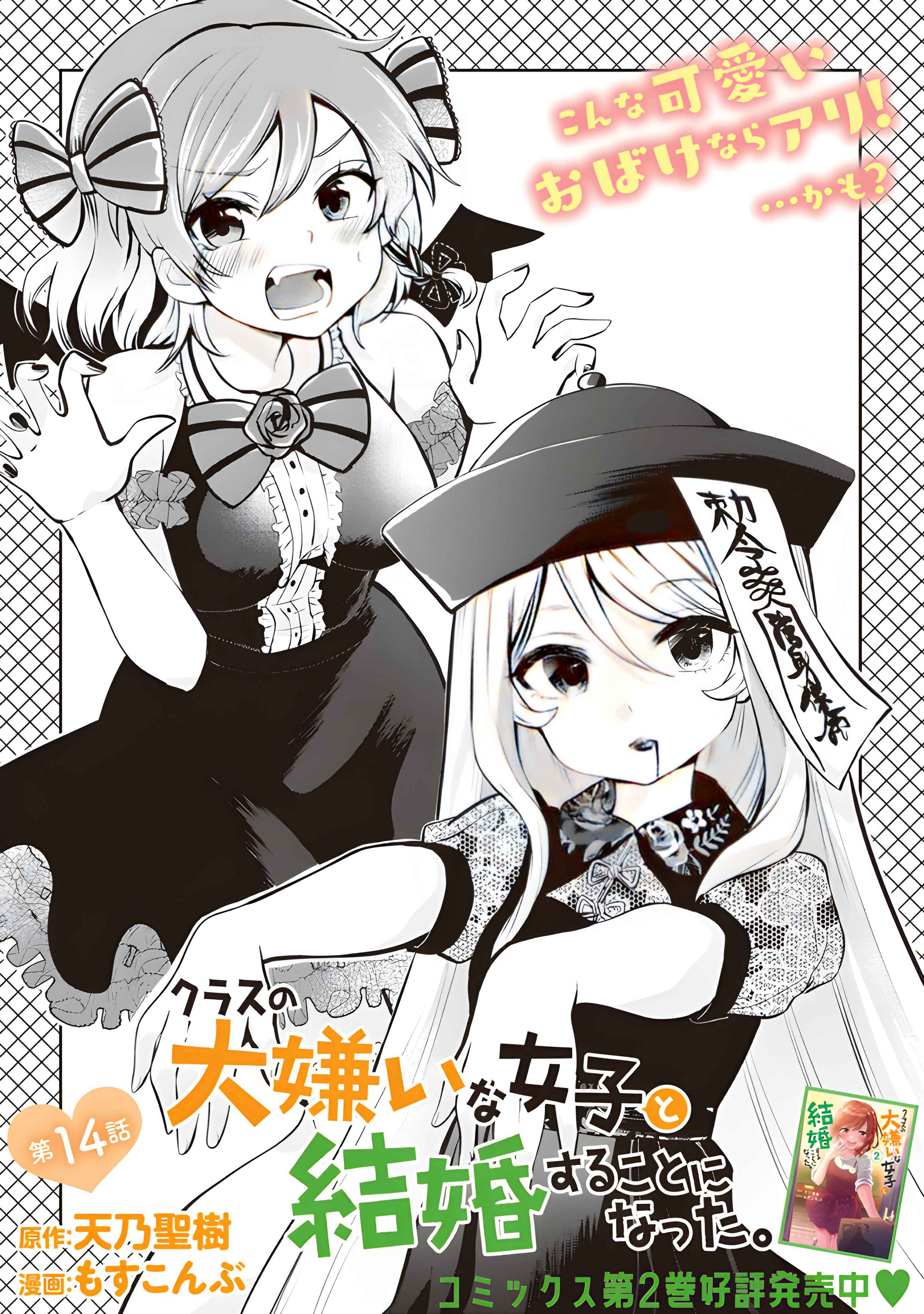 Class No Daikirai Na Joshi To Kekkon Suru Koto Ni Natta - Chapter 14.1