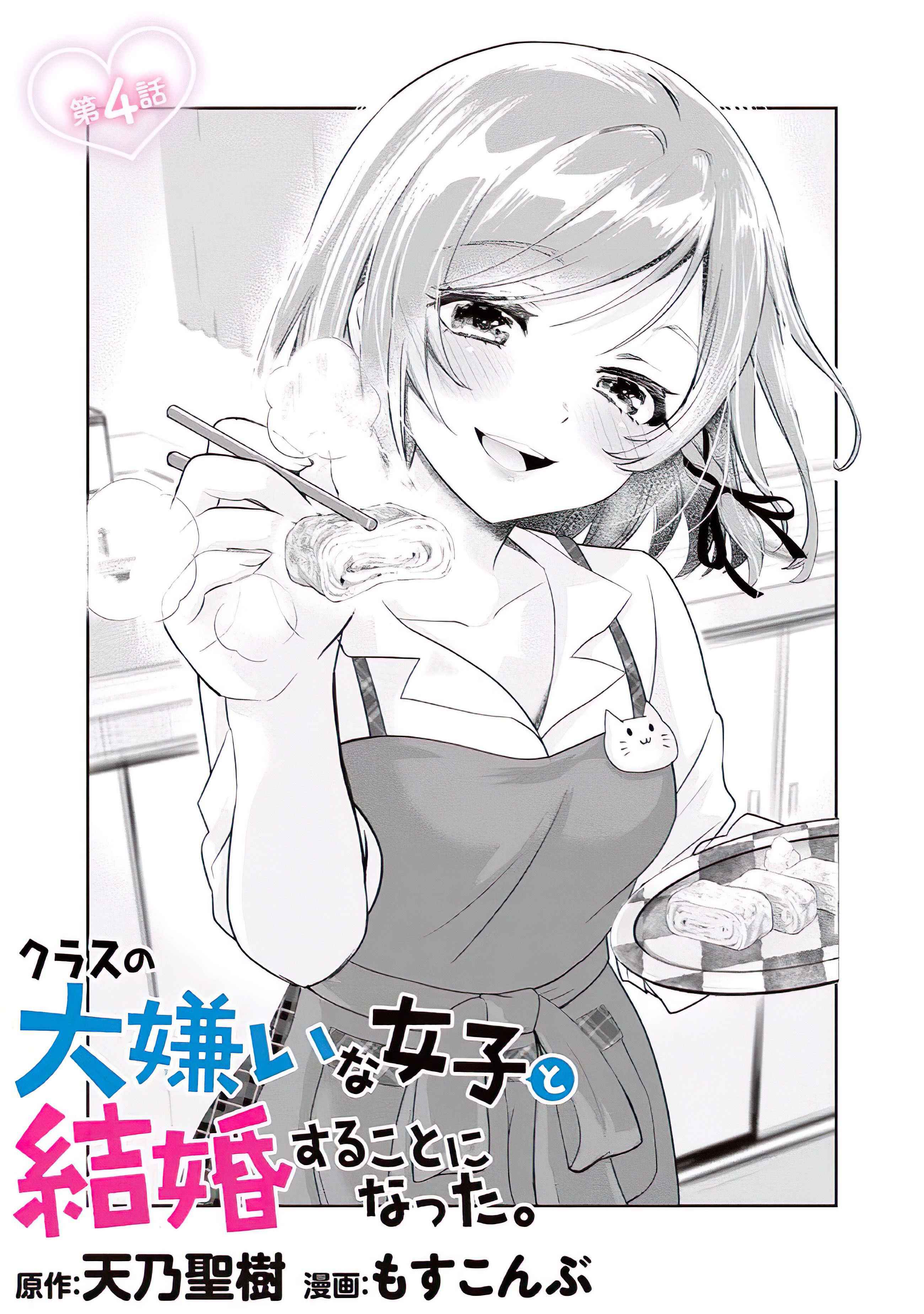 Class No Daikirai Na Joshi To Kekkon Suru Koto Ni Natta - Chapter 4