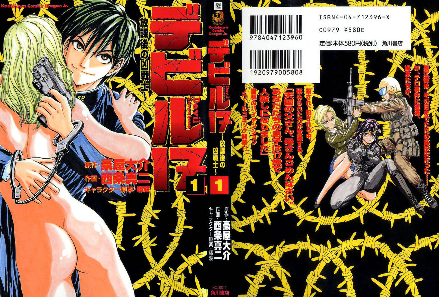 Devil 17 - Hokago No Kusenshi - Vol.1 Chapter 1 : Caught In A Massacre