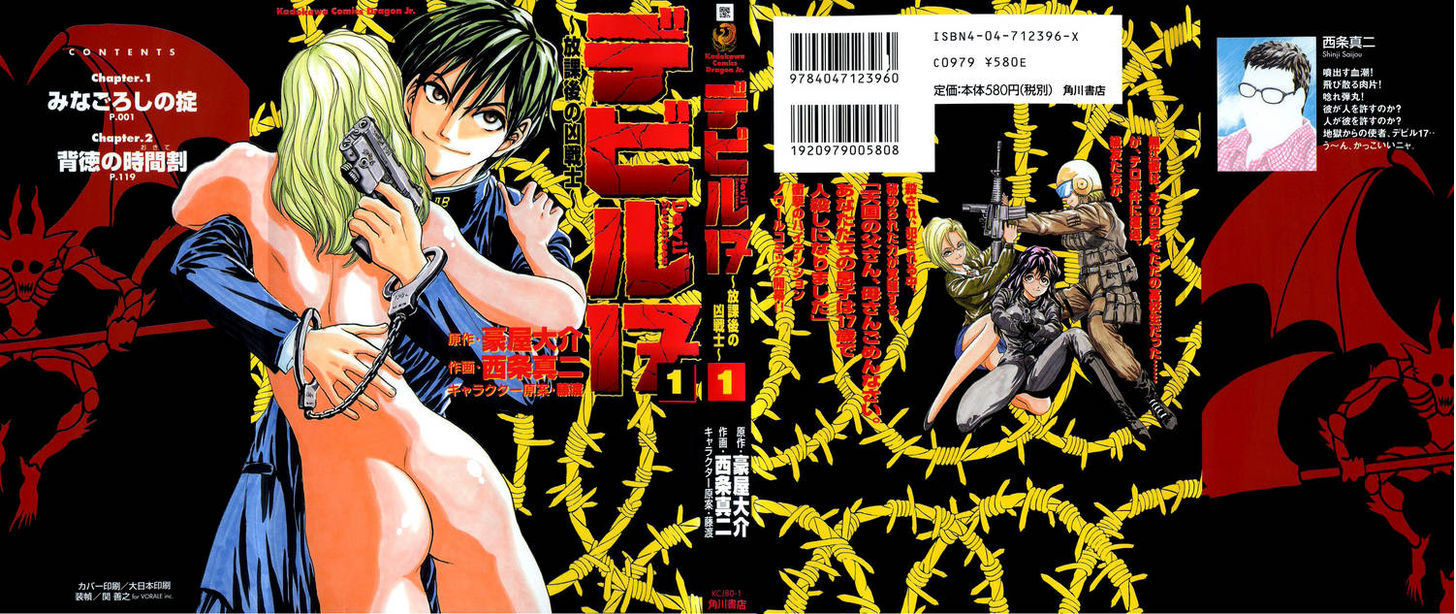 Devil 17 - Hokago No Kusenshi - Vol.1 Chapter 1 : Caught In A Massacre