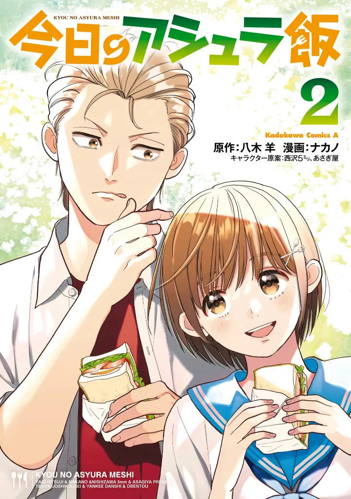 Kyou No Ashura Meshi - Vol.2 Chapter 6: Uneven Rice Balls