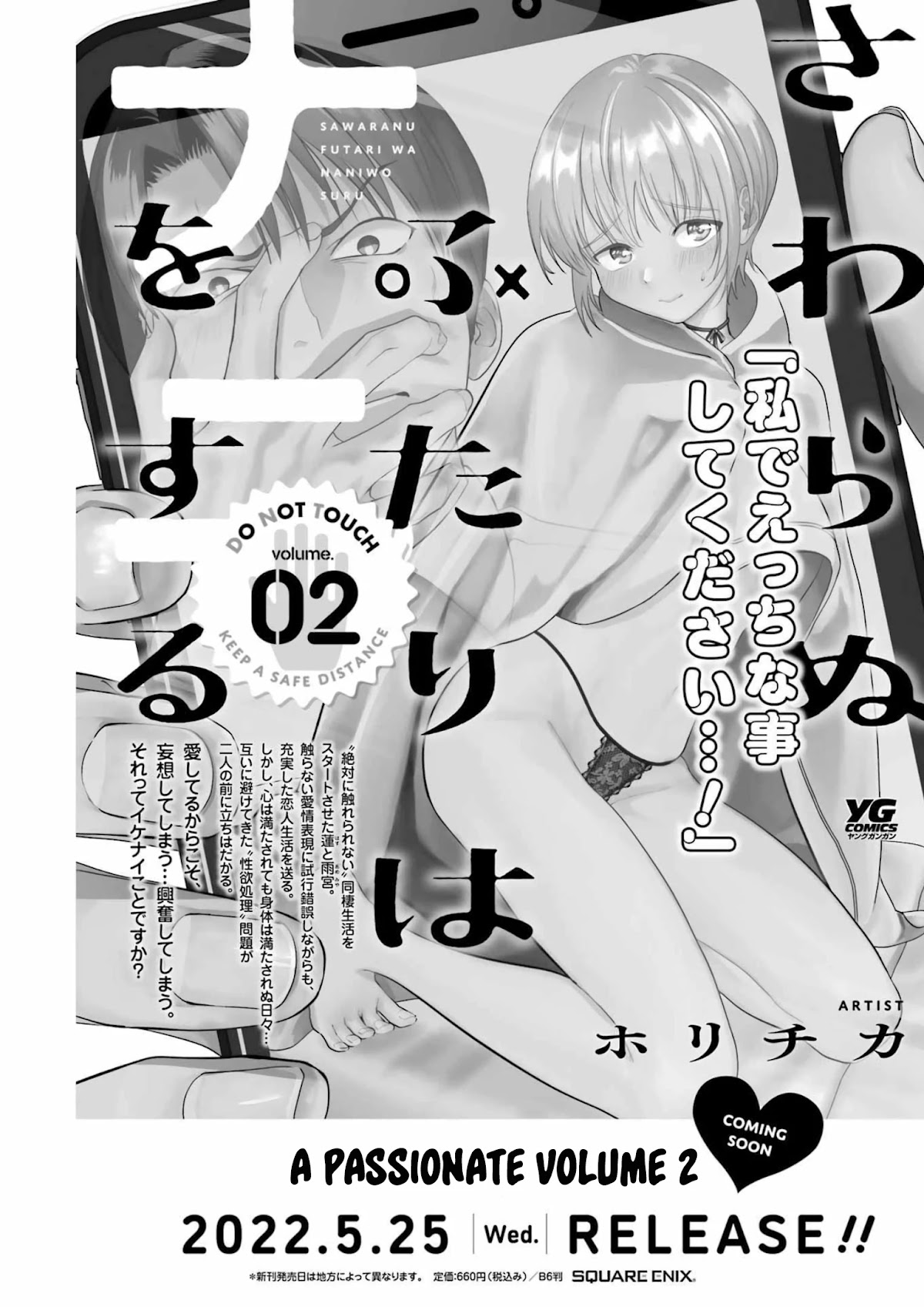 Sawaranu Futari Wa Nani Wo Suru - Chapter 15