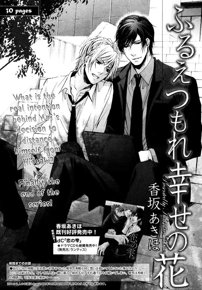 Furue Tsumore Shiawase No Hana - Vol.1 Chapter 4