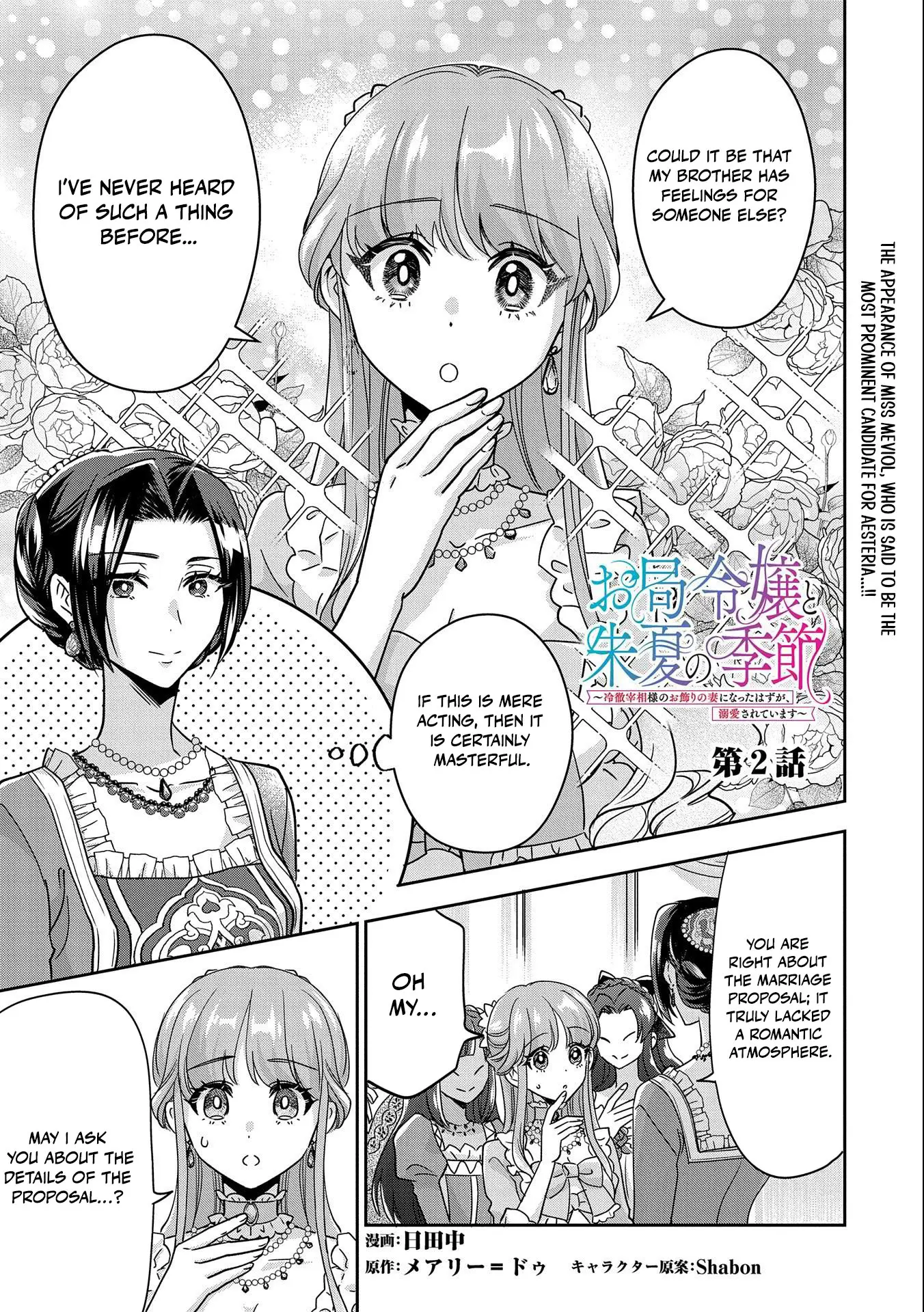 Otsubone Reijou To Shiyuka No Kisetsu - Chapter 2