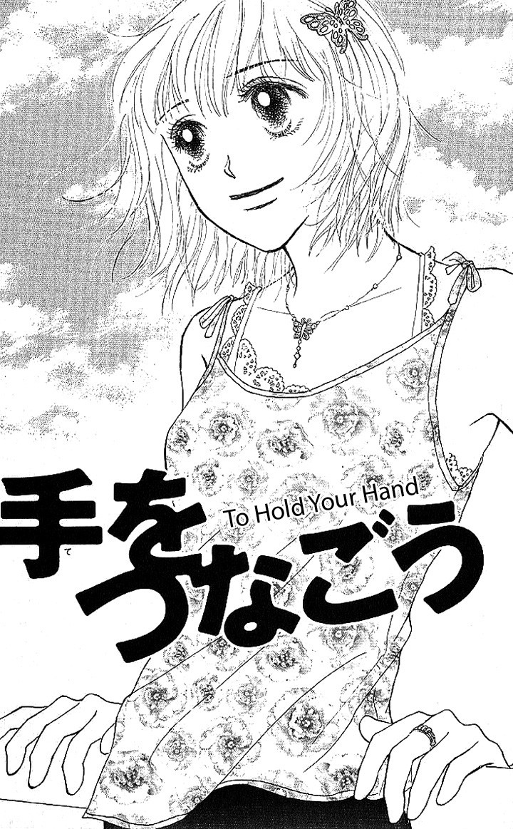 Happy Tomorrow - Vol.1 Chapter 4: To Hold Your Hand