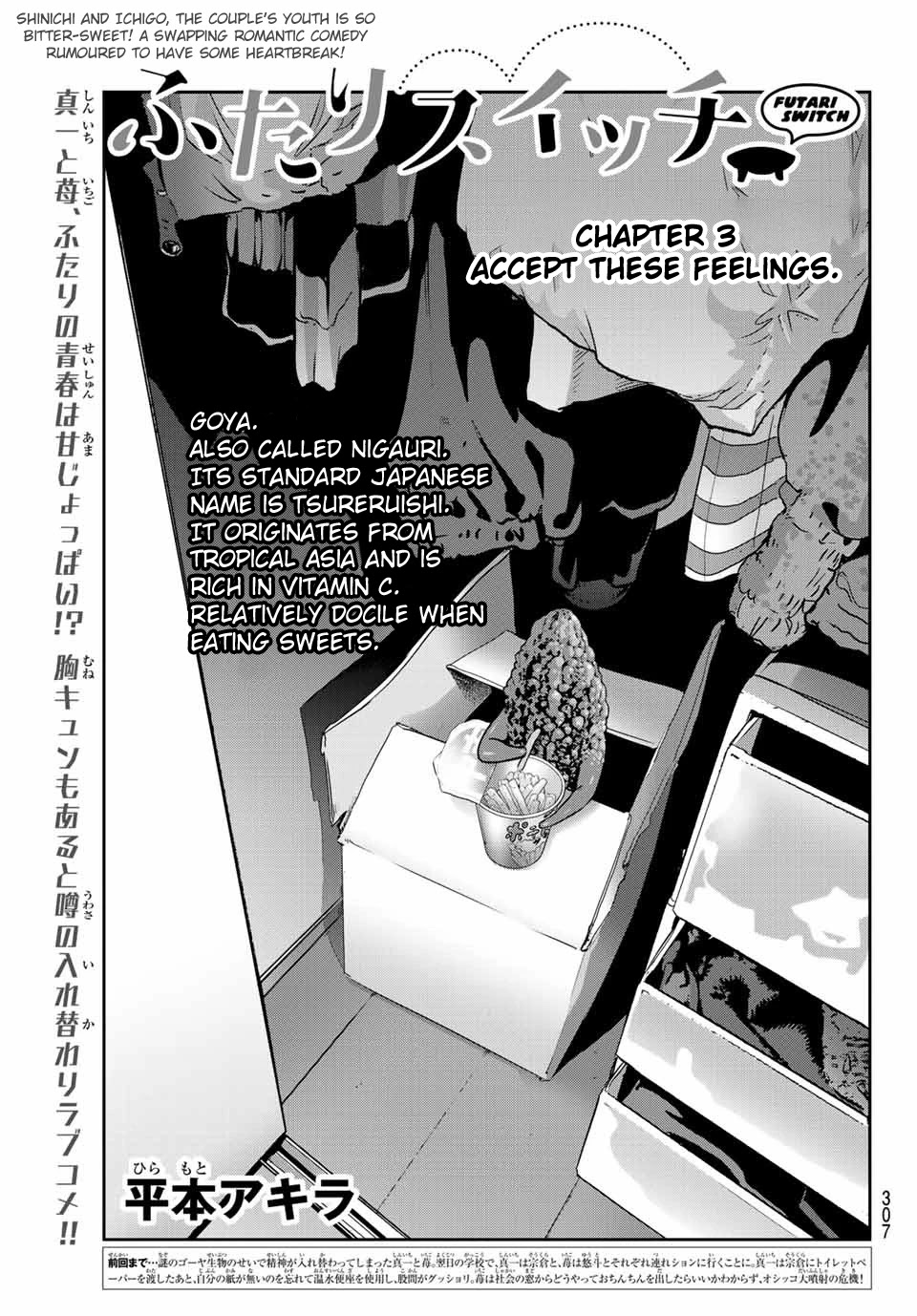 Futari Switch - Chapter 3: Accept These Feelings.