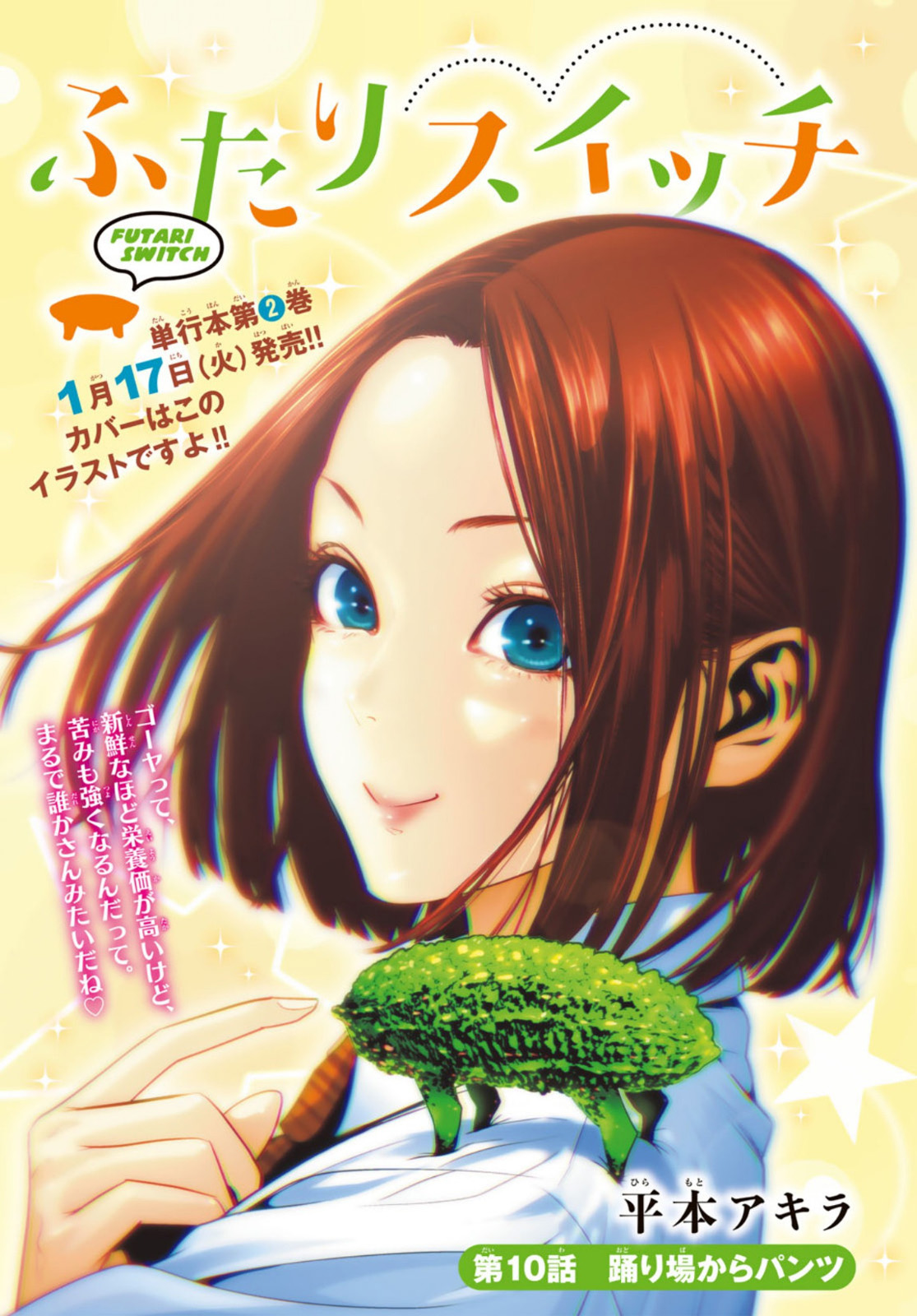 Futari Switch - Chapter 10: Pants On The Dance Floor