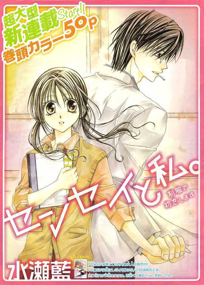 Sensei To Watashi (Minase Ai) - Vol.1 Chapter 1